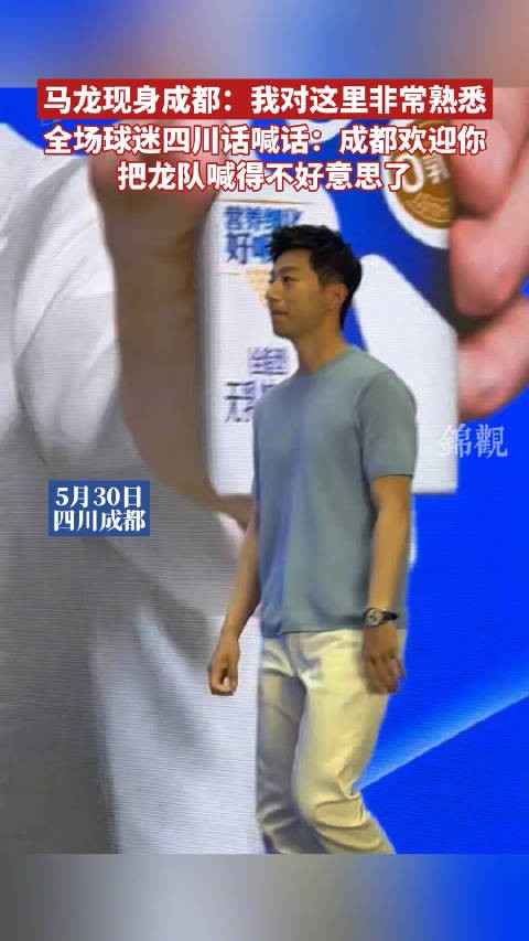 马龙说对成都非常熟悉