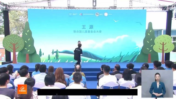 联合国儿童基金会大使王源