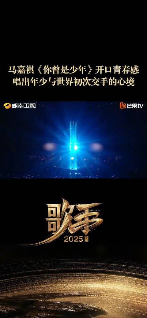 与星光道晚安,马嘉祺唱出少年与世界初次交手的心境