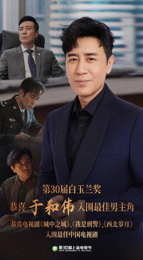 再度提名白玉兰奖视帝，这一次，54岁的于和伟又稳了！
