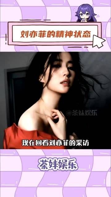 刘亦菲的精神状态领先我十多个年头,姐姐真的超棒 考古 偶像力量