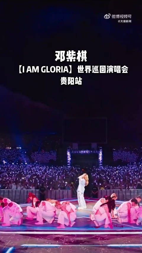 邓紫棋端午假期在贵阳连唱2天
