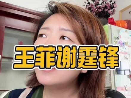 谢霆锋若未支付足够的赡养费给张柏芝,大家可以批评他,但请勿打扰王菲!