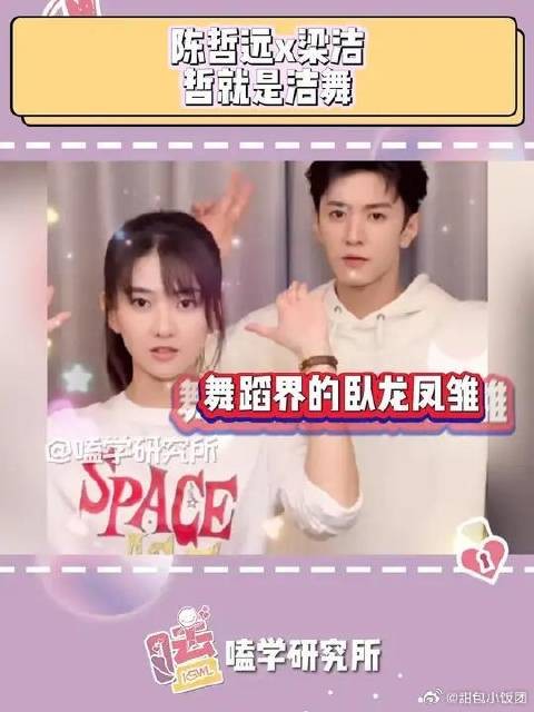 哪个天才想出来让梁洁陈哲远跳舞