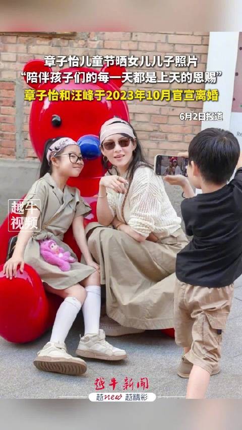 章子怡儿童节晒儿女照片，称陪伴是恩赐