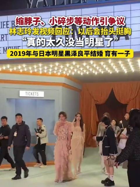 林志玲婚后被指仪态变化引讨论