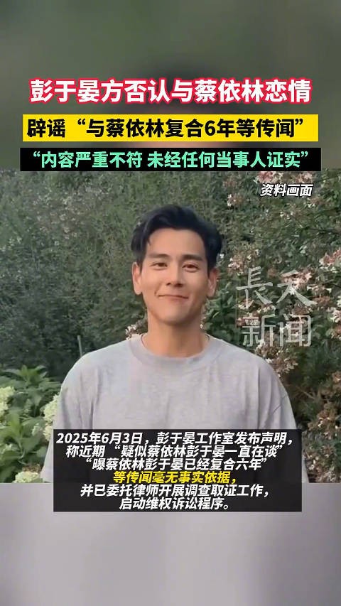 彭于晏方否认与蔡依林恋情