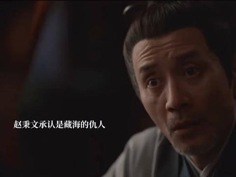 藏海赵秉文开诚布公,原来蒯家灭门之事就是他谋划的,藏海想杀他反被皇帝抓走