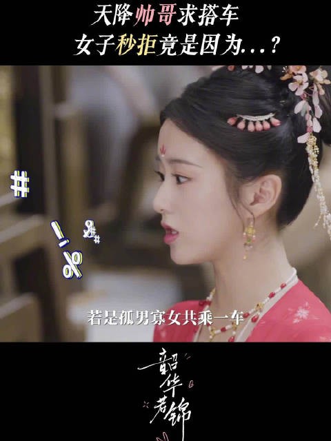 男女主初见即拒载，抬手不是抱歉，而是公子你好再见