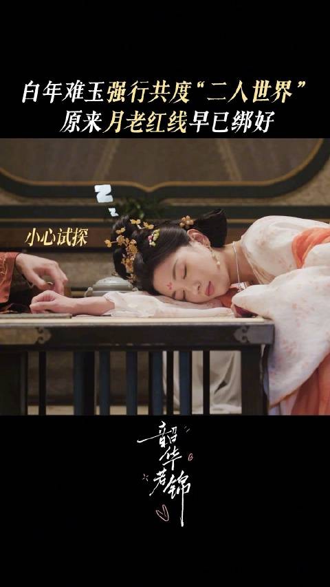 白敏敏章怀玉共度一夜，千里姻缘红线系死结
