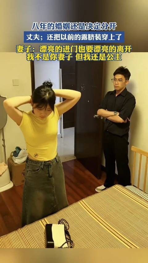 漂亮的进门也要漂亮的离开，我不是你妻子但我还是公主！