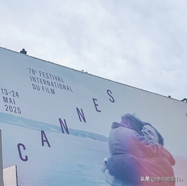 二零二五年戛纳电影节小记｜电影与之交汇的小城