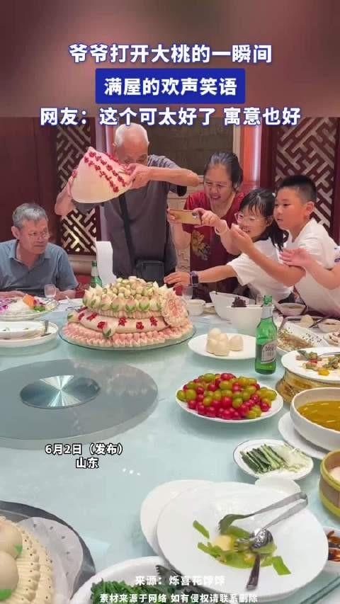 爷爷打开大桃的一瞬间,满屋的欢声笑语,这个可太好了,寓意也好!