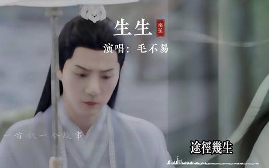 毛不易献唱玉骨遥宿命感拉满