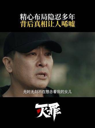 网剧《灭罪》真相惊人！一切源于本该救命的药