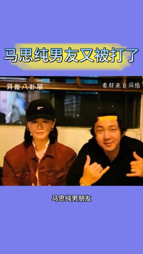马思纯男友张曼乐急诊就医,鼻部受伤疑遭酒瓶砸伤