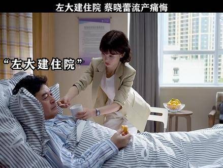 左大建的模样令人同情！蔡晓蕾在流产后陷入身无分文的困境