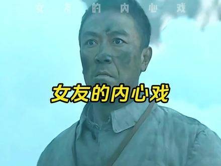 女友的内心戏，该提及的人我就不再多言