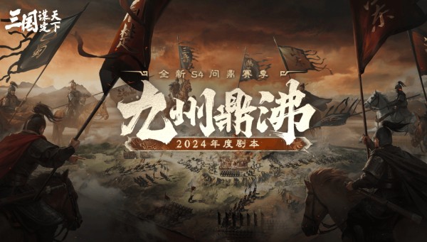 话剧到玩家共谋：三谋打造策略游戏经典传承