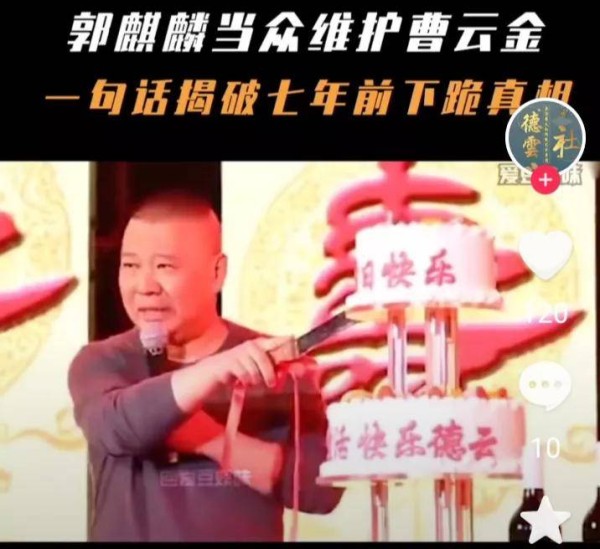 郭麒麟揭“师娘下跪”真相， 为曹云金发声，引发热议