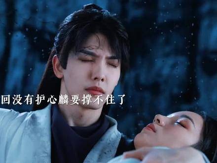 雁回因白晓生的黑气而复活，苏醒后她决定离开天曜，与白晓生同行