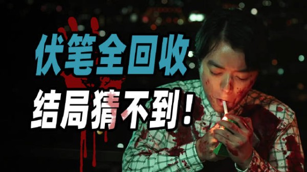 只有3000多人看过的冷门悬疑片?惊悚悬疑拉满,还有套娃式反转!