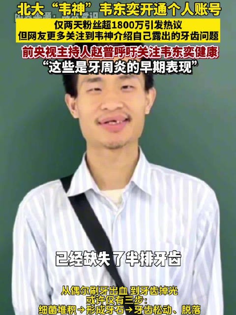 前央视主持人赵普呼吁关注韦东奕健康