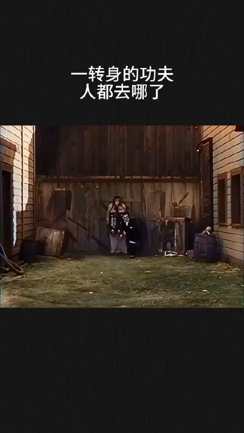 一转身的功夫，人都去哪了