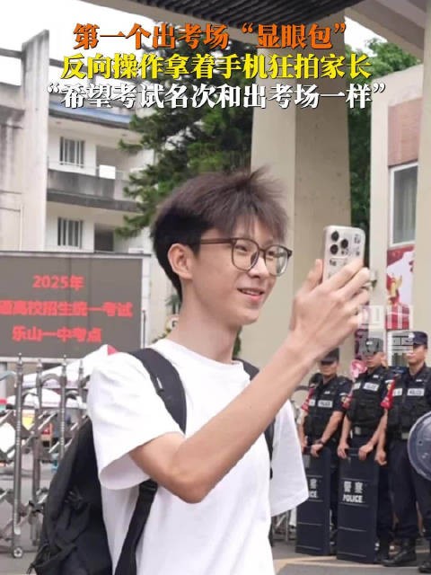男生第1个出考场狂拍家长