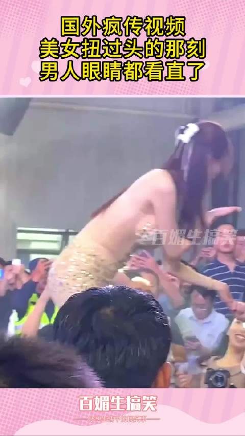 国外疯传视频，美女扭过头的那刻，男人眼睛都看直了！