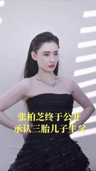 张柏芝最终坦承三胎儿子的父亲身份