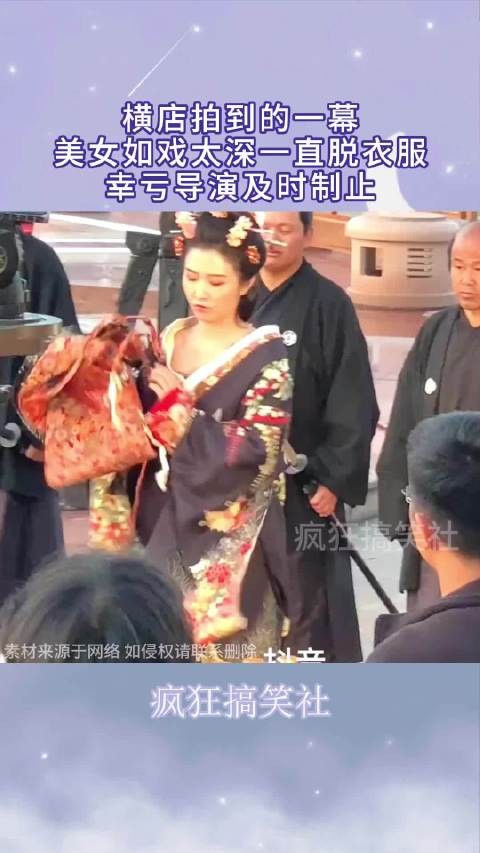 横店拍到的一幕，美女如戏太深一直脱衣服，幸亏导演及时制止！ ！