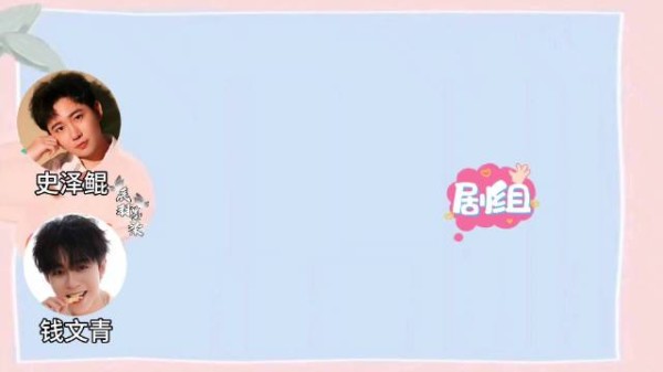 这花絮～都是些什么虎狼之词，你俩敢录，我都不敢听