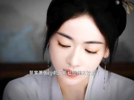 萧蘅和薛芳菲的感情在大分上太甜了，就差捅破窗户纸了！