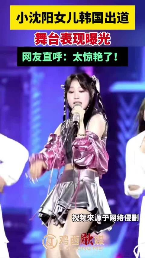 小沈阳女儿韩国出道