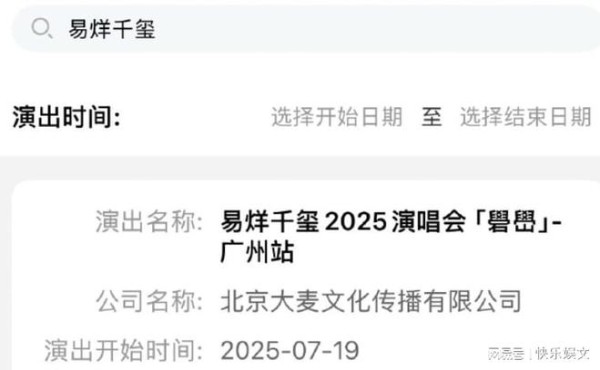 易烊千玺广州演唱会来了，礐嶨二字引热议，他的粉丝会捧场吗？