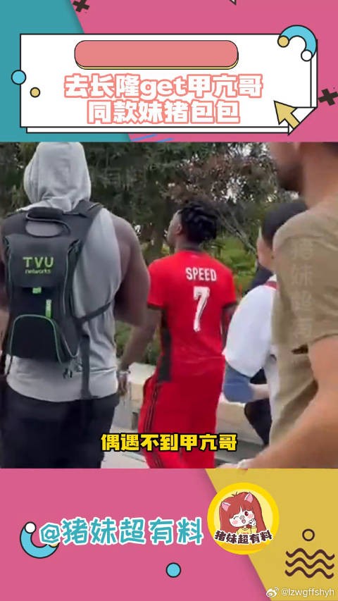 迫不及待背着妹猪包去长隆看妹猪了!