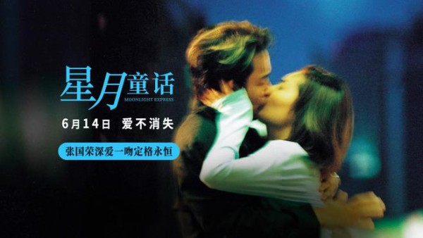 张国荣经典爱情片重映，像一封遗落26年的情书，仍能嗅到爱的味道