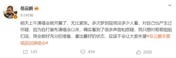 岳云鹏回应没歌唱争议：唱歌是梦想，谁也拦不住
