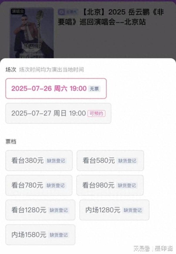岳云鹏演开演唱会？第一场的门票都售罄了，是真的