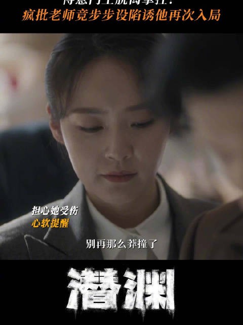 将爱人和朋友拉下水!每步算计都是为了让你重新堕入深渊, @黄晓明