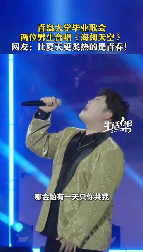 毕业歌会男生合唱海阔天空开口跪