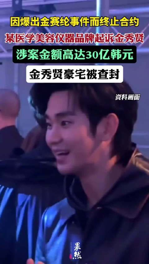 金秀贤豪宅被查封