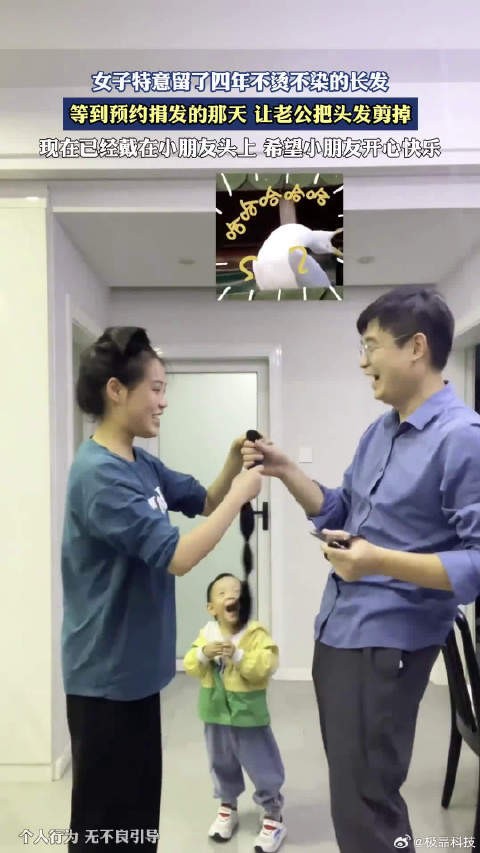 女子特意留了四年不烫不染的长发,等到预约捐发的那天,让老公把头发剪掉,0
