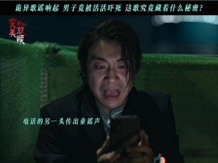 谨慎观看!最新索命歌谣降临,建议白天欣赏!欧豪 赵志伟