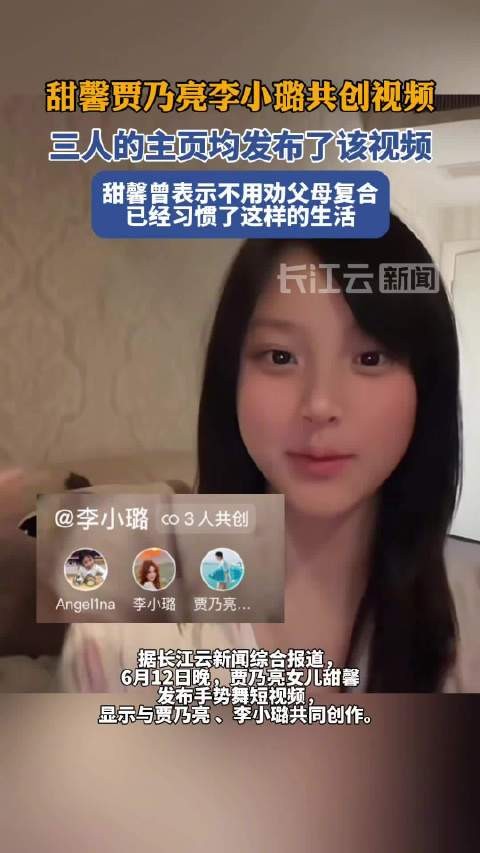 甜馨手指舞李小璐导演贾乃亮创作支持