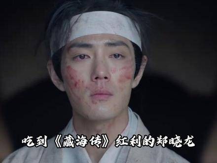 借《藏海传》热度再推新作！