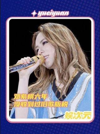 这一路的不易，我们邓紫棋终于看到了终点！