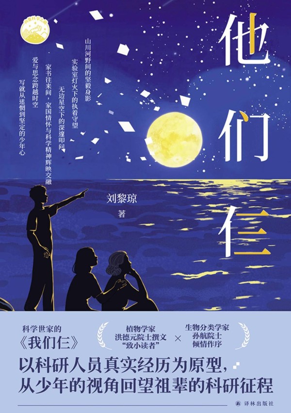 一部“科学世家的《我们仨》”，书写科研家庭的温情日常和精神共振
