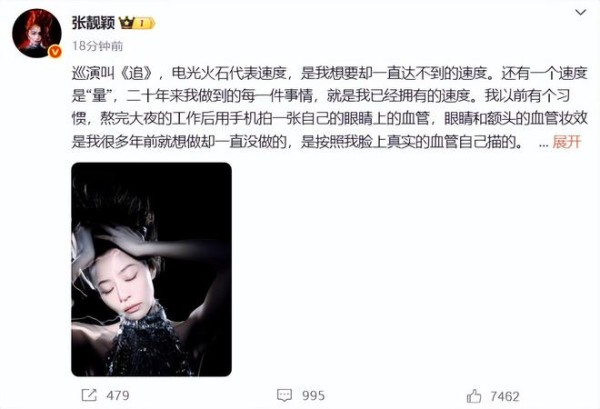 张靓颖发长文回应巡演海报争议，称会保留海报：是我对自己这二十年的解读，透露告黑进展